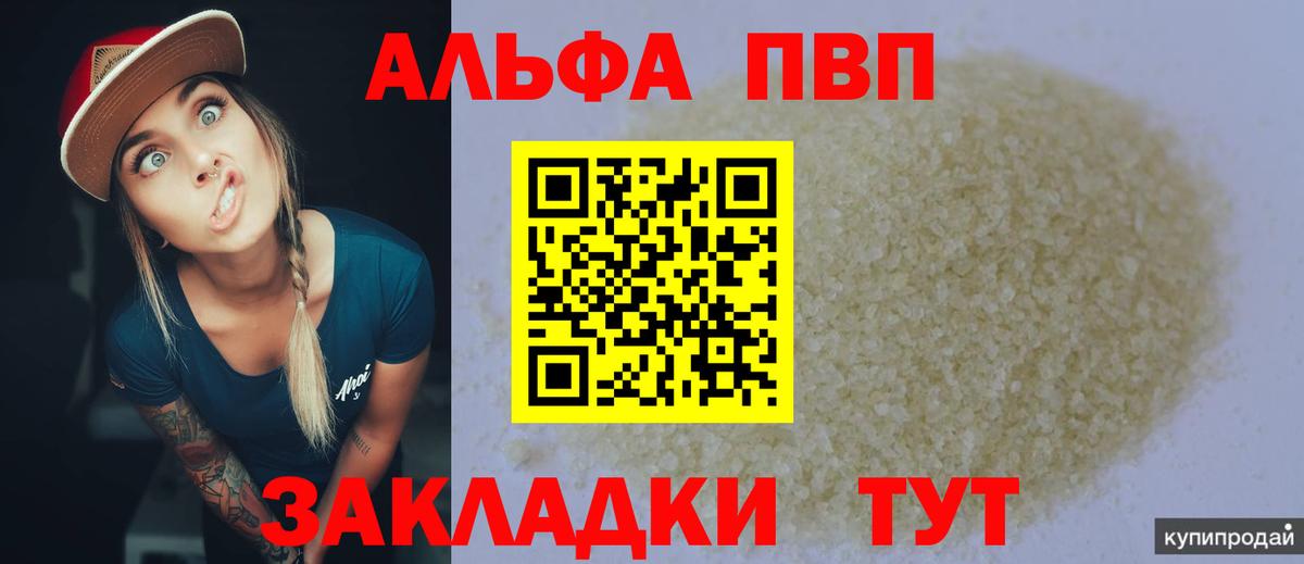 A PVP кристаллы Чистополь