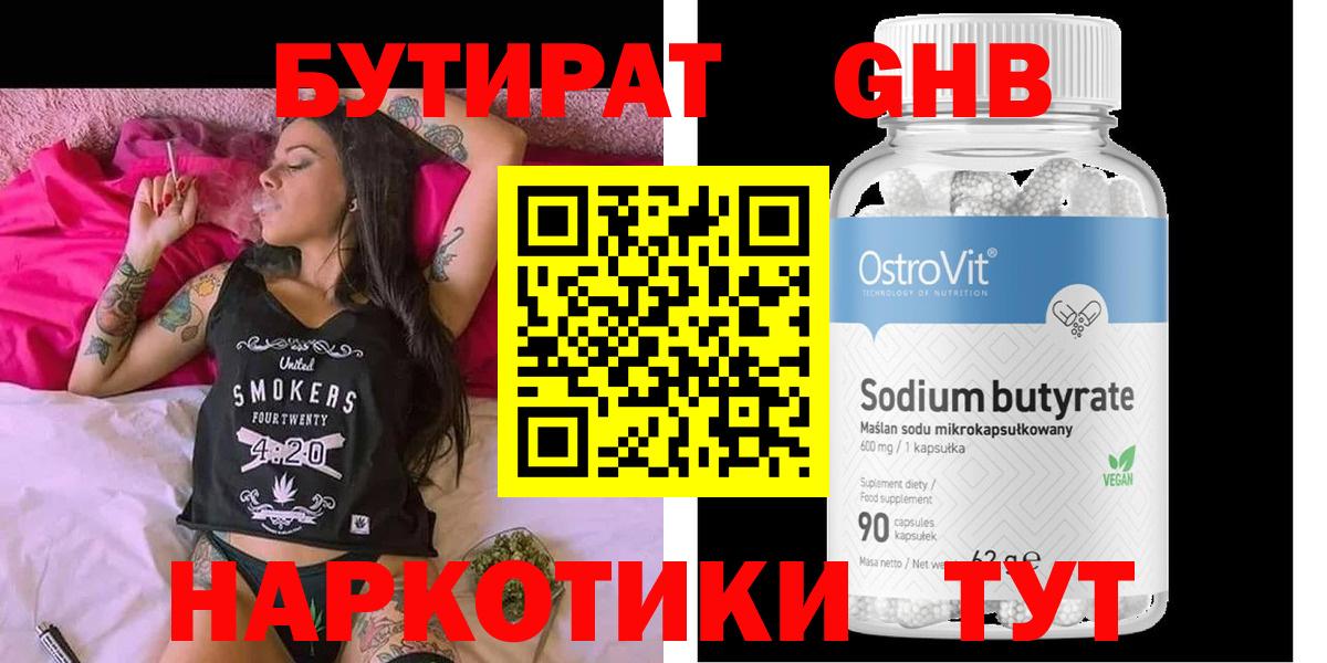 БУТИРАТ вода Чистополь