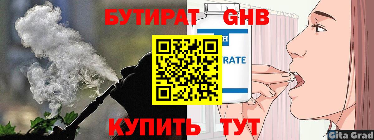 Бутират 99% Чистополь