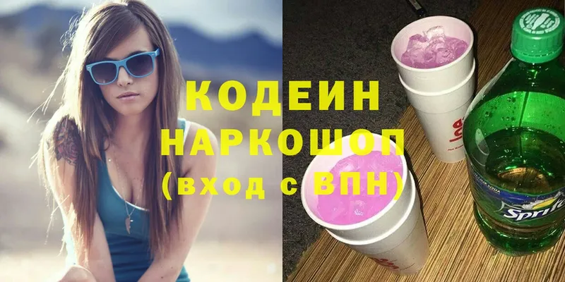 Кодеиновый сироп Lean Purple Drank  купить наркотики сайты  Чистополь 