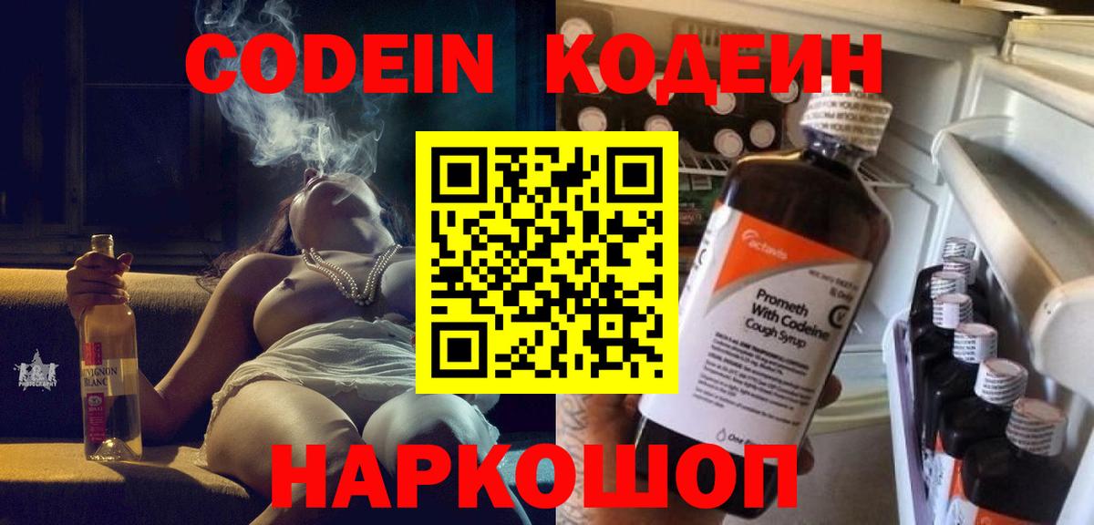 Кодеин напиток Lean (лин)  Чистополь  Codein Purple Drank 