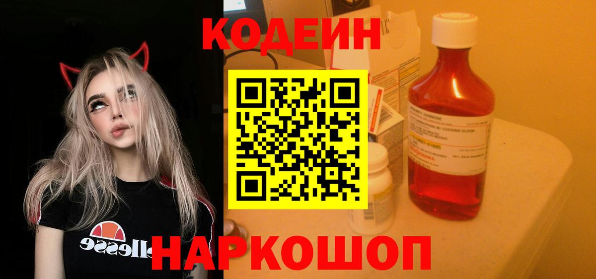 Кодеиновый сироп Lean напиток Lean (лин) Чистополь