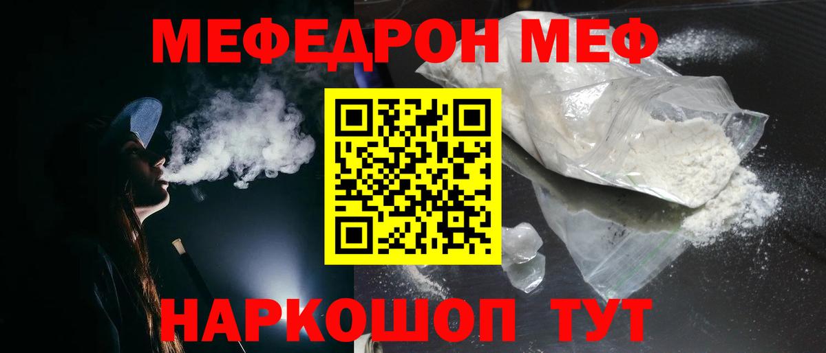Чистополь  МЕФ mephedrone  МЕФ  Вход с VPN  МЯУ-МЯУ 4 MMC 