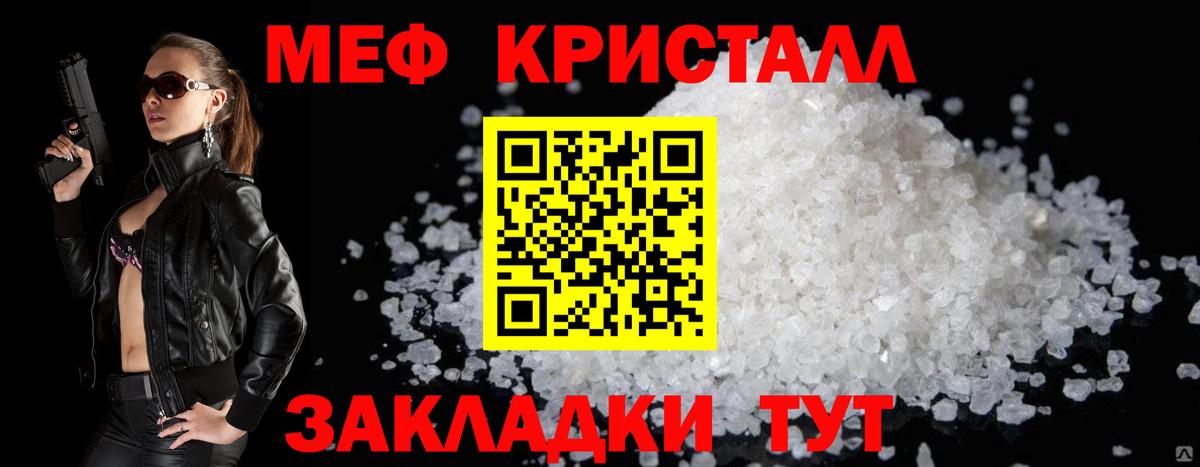 МЕФ кристаллы Чистополь