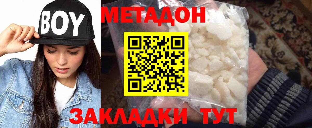 Метадон кристалл Чистополь